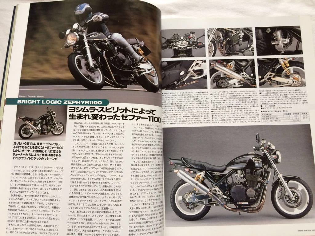 送料無料 XJR1200 ゼファー/GSX-R/1100 CBR900RR GSX1100S RZ250 DUCATI モンスター M900/748SP、TRX850 筑波レーサー■BIKERS STATION 95_★ゼファー1100改