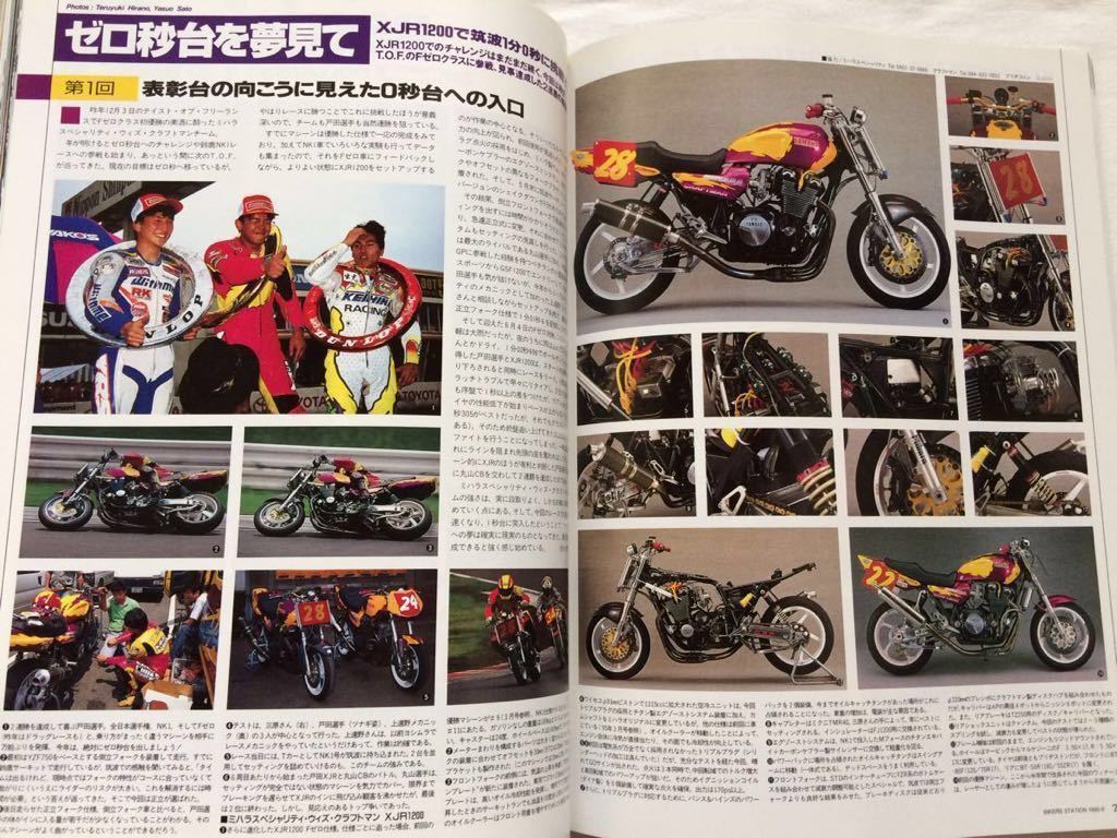 送料無料 XJR1200 ゼファー/GSX-R/1100 CBR900RR GSX1100S RZ250 DUCATI モンスター M900/748SP、TRX850 筑波レーサー■BIKERS STATION 95_XJR1200 TOF TOT 筑波レーサー