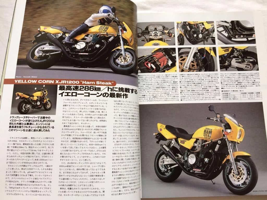 送料無料 XJR1200 ゼファー/GSX-R/1100 CBR900RR GSX1100S RZ250 DUCATI モンスター M900/748SP、TRX850 筑波レーサー■BIKERS STATION 95_★XJR1200改