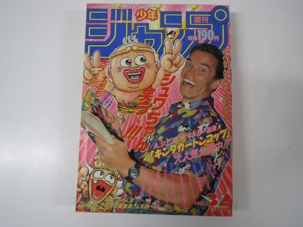 ヤフオク 週刊少年ジャンプ 1991年 平成3年 32号 ヤフオク 週刊少年ジャンプ 1991年 平成3年 32号