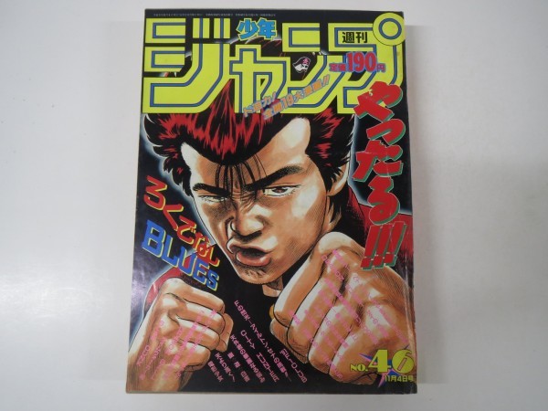 少年ジャンプ 46号の値段と価格推移は 104件の売買情報を集計した少年ジャンプ 46号の価格や価値の推移データを公開