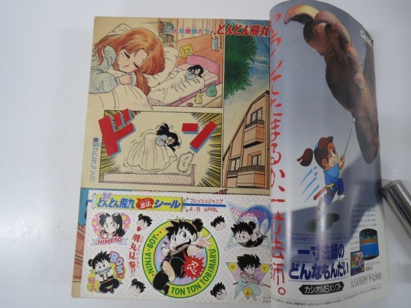 49301■月刊フレッシュジャンプ　1987年（昭和62年）4月号　とんとん飛丸　死神くん　プロレススターウォーズ　闘将！拉麺男_画像4