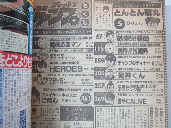 49301■月刊フレッシュジャンプ　1987年（昭和62年）4月号　とんとん飛丸　死神くん　プロレススターウォーズ　闘将！拉麺男_画像6