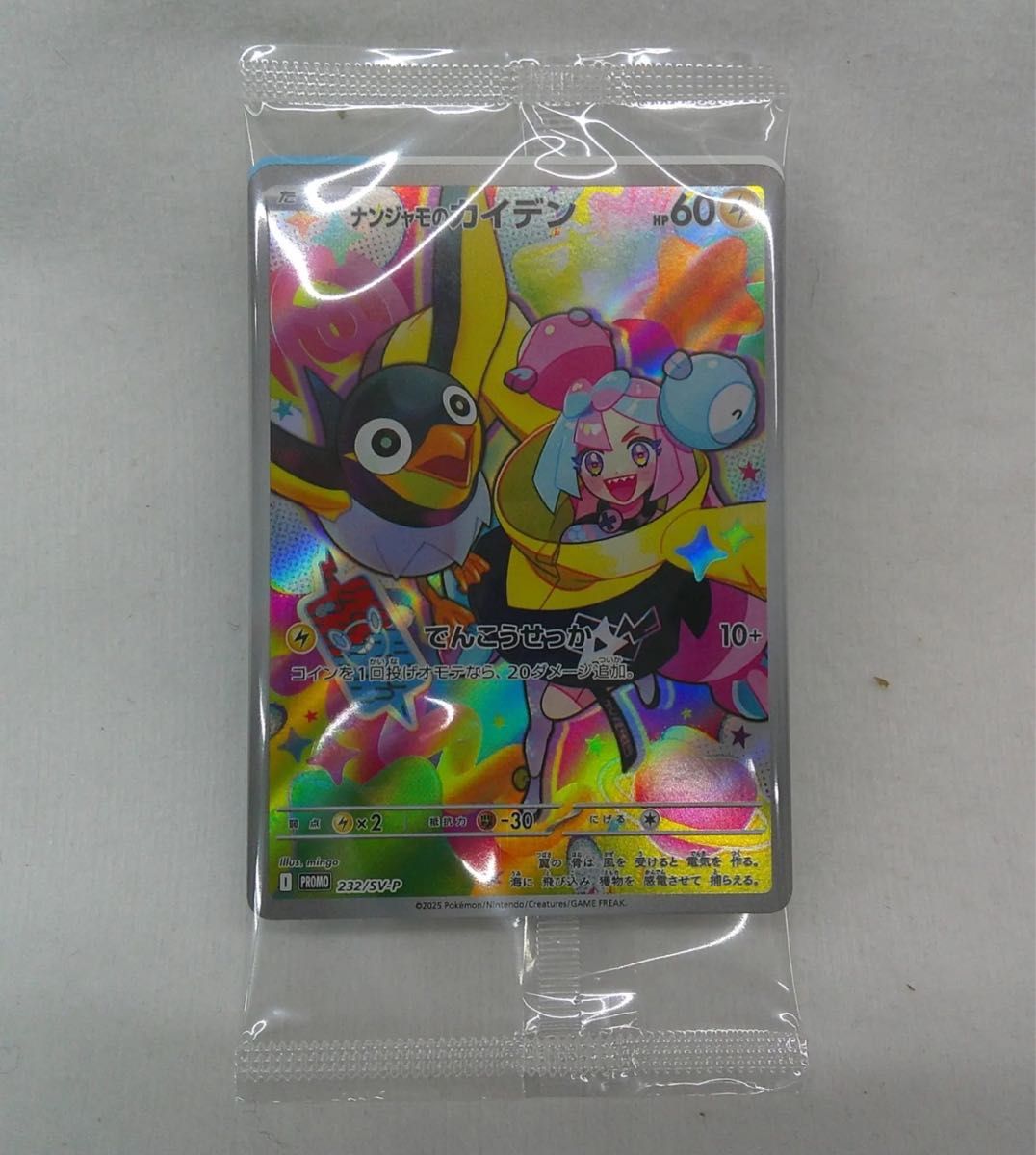ナンジャモのカイデン プロモ 未開封 【ポケモンカード ポケカ ナンジャモのカイデン プロモ 未開封 【ポケモンカード ポケカ