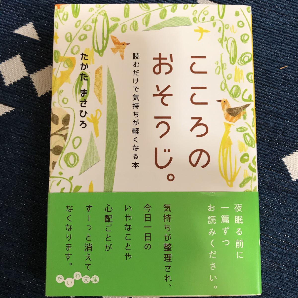 Paypayフリマ こころのおそうじ 読むだけで気持ちが軽くなる本 Paypayフリマ こころのおそうじ 読むだけで気持ちが軽くなる本