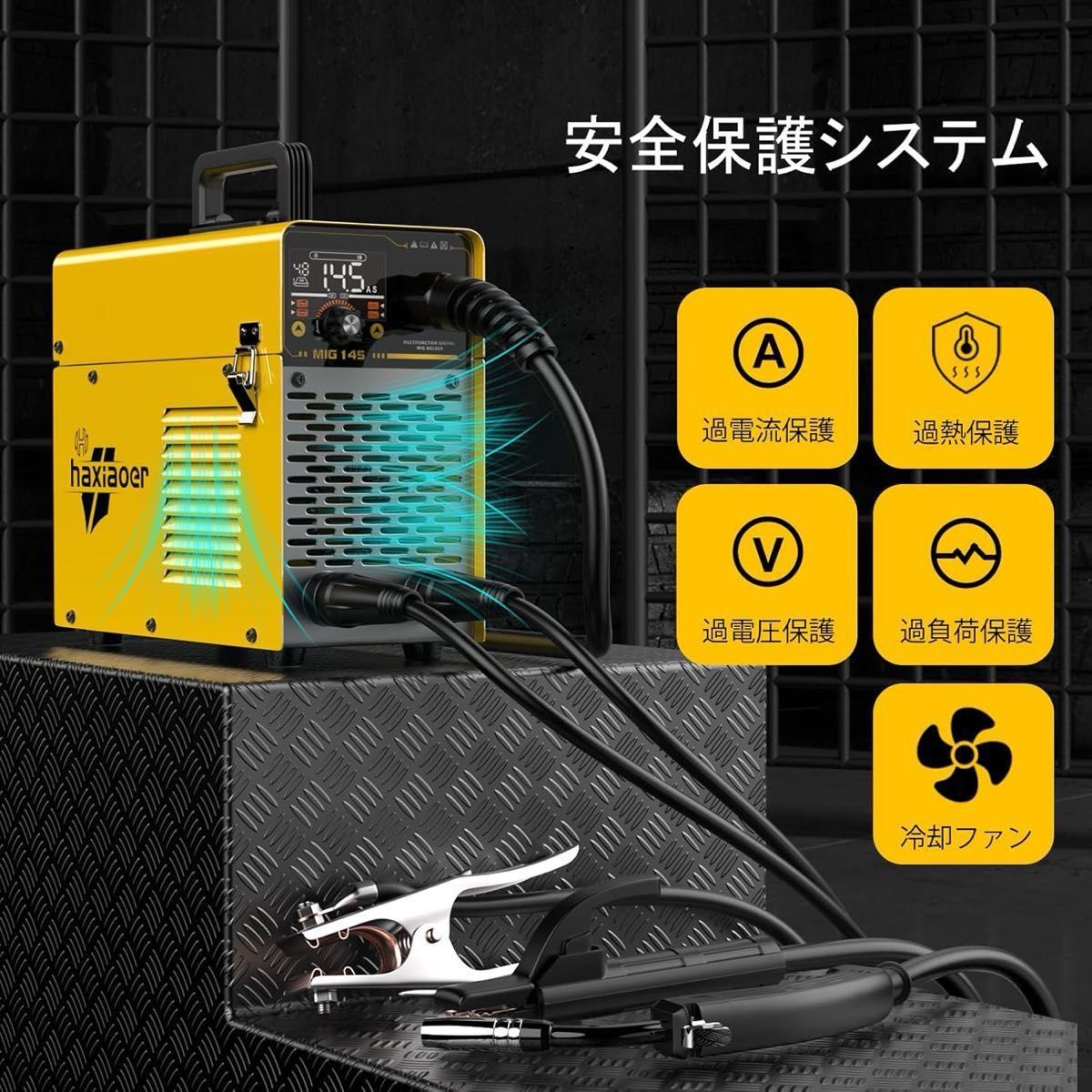 半自動溶接機 最大出力145A 100V専用溶接機1台3役電気溶接機 半自動溶接機 最大出力145A 100V専用溶接機1台3役電気溶接機