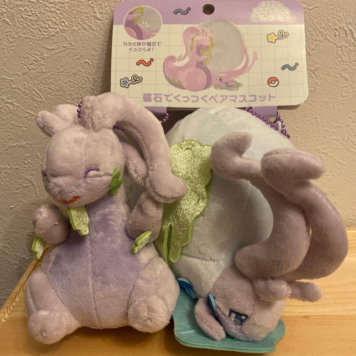 ヌメルゴン にたものどうし ポケモン ぬいぐるみ キーホルダー ヌメルゴン にたものどうし ポケモン ぬいぐるみ キーホルダー