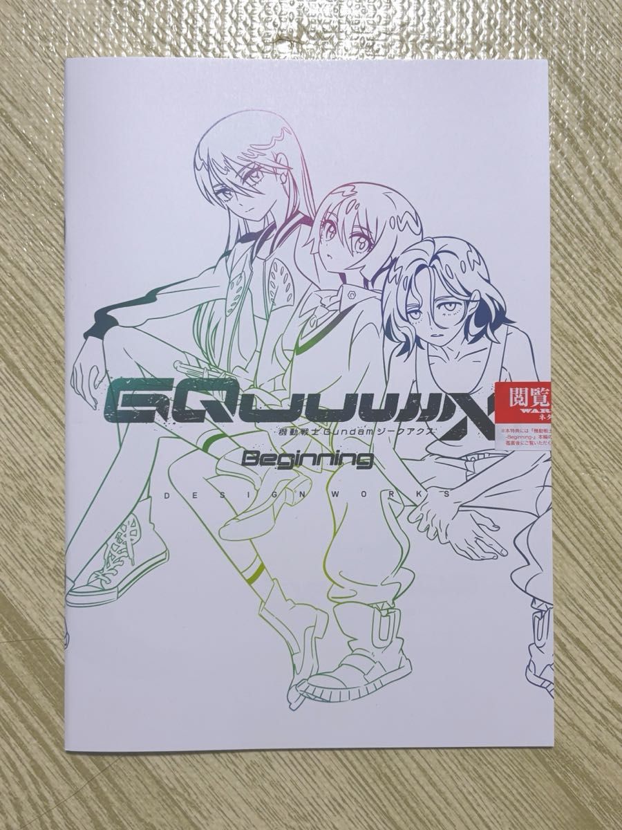 機動戦士Gundam GQuuuuuuX(ジークアクス) -Beginning-』DESIGN 機動戦士Gundam GQuuuuuuX(ジークアクス) -Beginning-』DESIGN