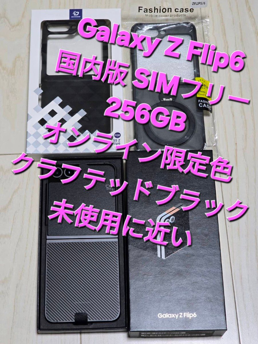 Galaxy Z Flip6 256GB 国内版 限定色 未使用に近い|Yahoo Galaxy Z Flip6 256GB 国内版 限定色 未使用に近い|Yahoo