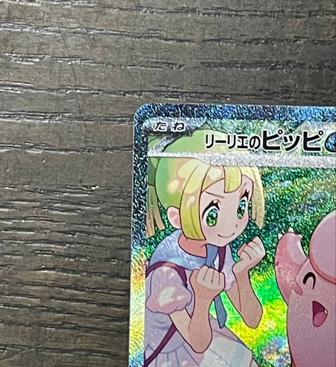 リーリエのピッピex SAR バトルパートナーズ ポケモンカード リーリエのピッピex SAR バトルパートナーズ ポケモンカード