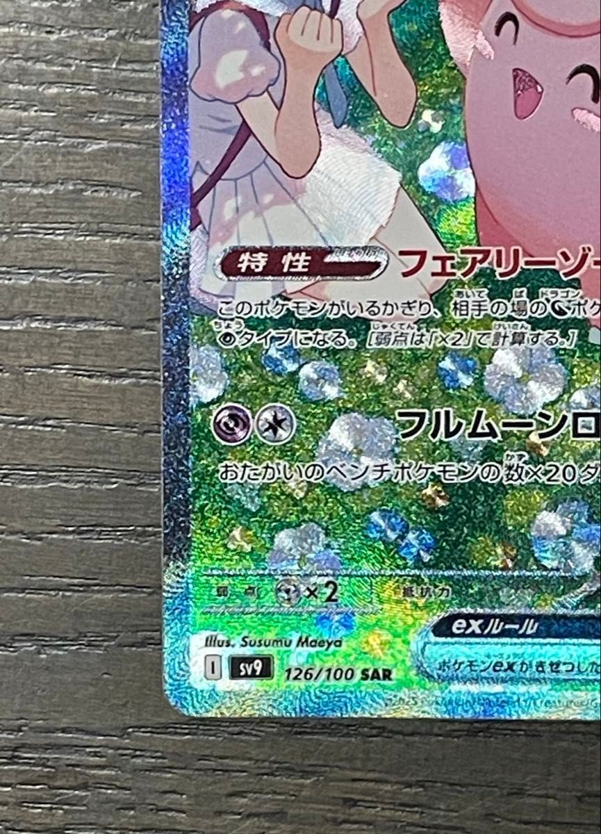 リーリエのピッピex SAR バトルパートナーズ ポケモンカード リーリエのピッピex SAR バトルパートナーズ ポケモンカード
