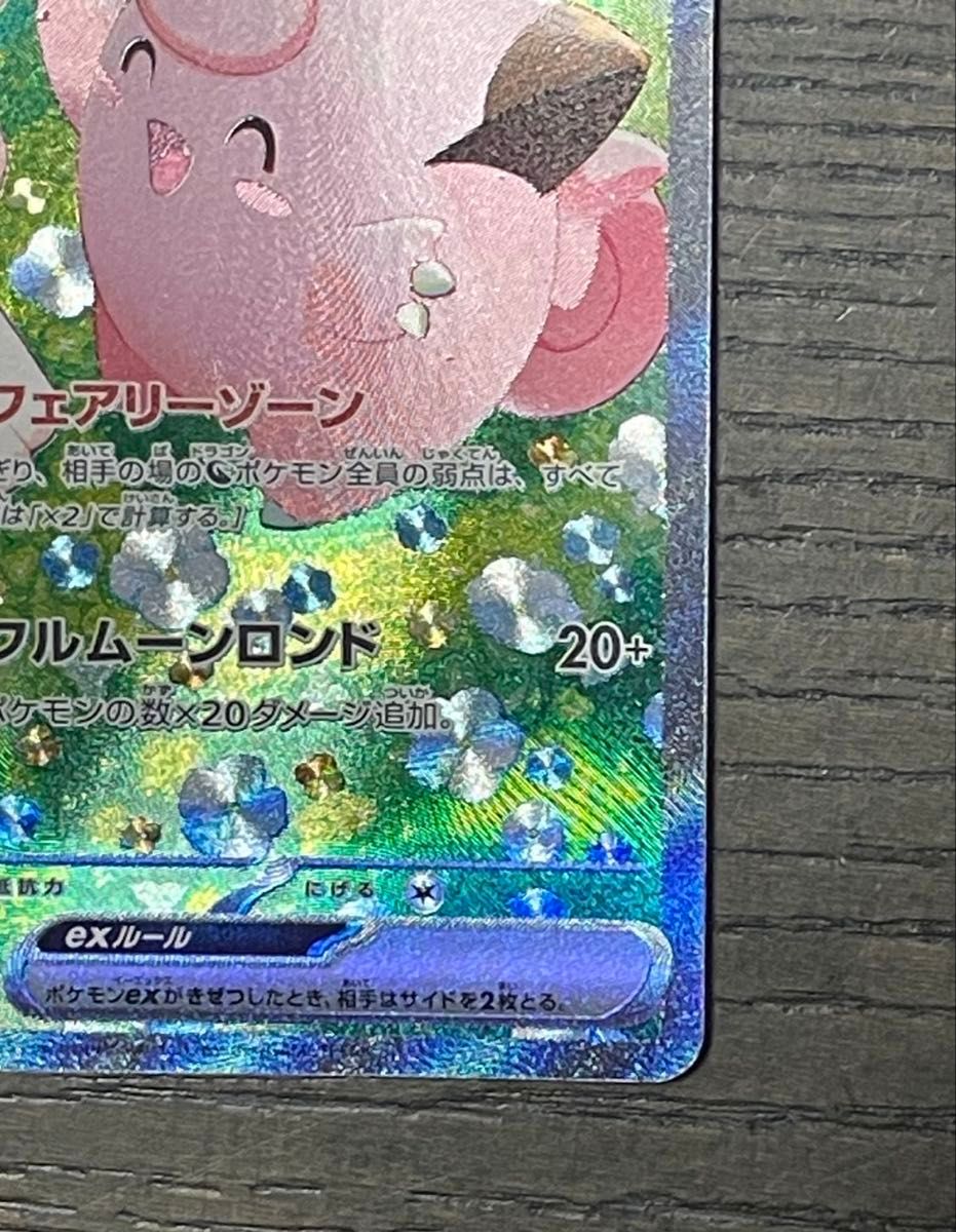 リーリエのピッピex SAR バトルパートナーズ ポケモンカード リーリエのピッピex SAR バトルパートナーズ ポケモンカード
