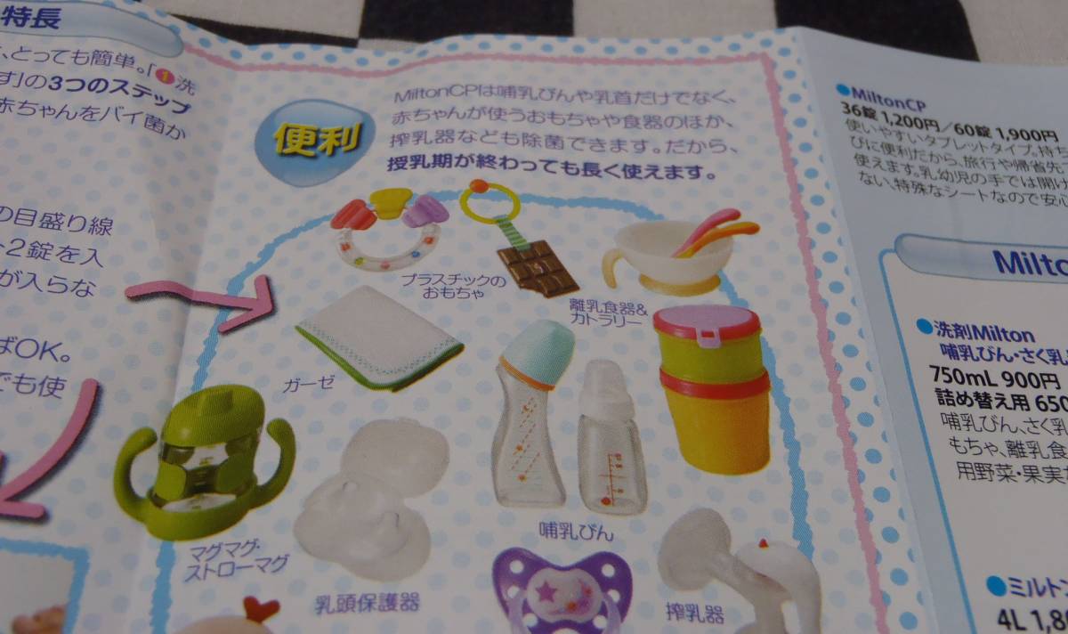 ヤフオク 新品未使用 Milton Cp つけおき除菌 4錠 チャイ ヤフオク 新品未使用 Milton Cp つけおき除菌 4錠 チャイ