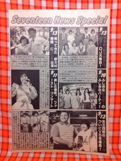 ヤフオク Cn64 切抜き 柏原芳恵宇津井健松田聖子松本伊 ヤフオク Cn64 切抜き 柏原芳恵宇津井健松田聖子松本伊