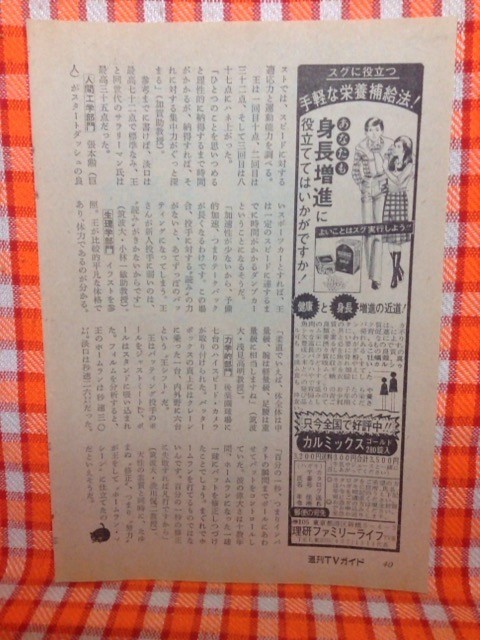 ヤフオク Cn7254 切抜き 山口百恵国広富之王貞治 赤い絆 ヤフオク Cn7254 切抜き 山口百恵国広富之王貞治 赤い絆