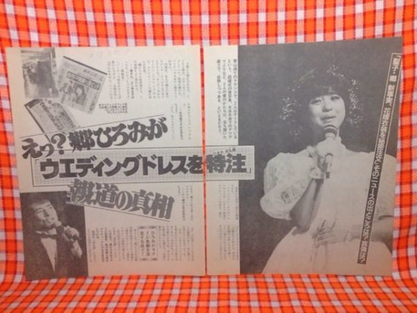 CN7262◆切抜き◇松田聖子郷ひろみ松原千明石田純一◇ウエディングドレスを特注・報道の真相・結婚前提の真剣愛_画像1