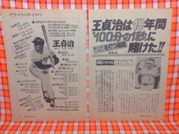 ヤフオク Cn7254 切抜き 山口百恵国広富之王貞治 赤い絆 ヤフオク Cn7254 切抜き 山口百恵国広富之王貞治 赤い絆