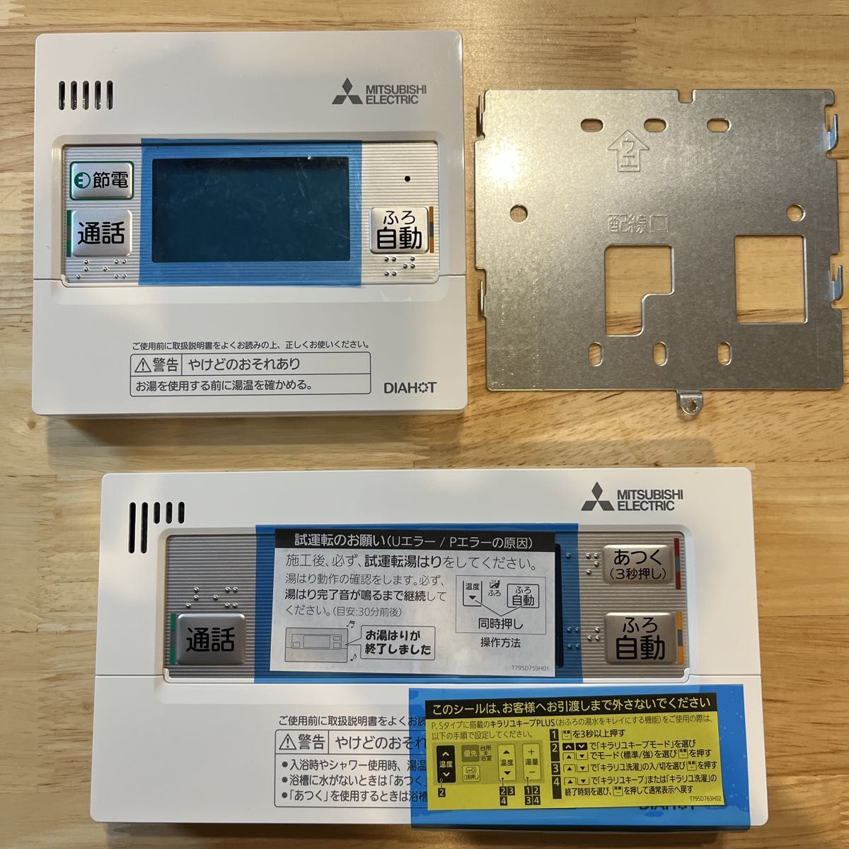 即日発送】【超美品】三菱 エコキュート 浴室台所リモコンセット 即日発送】【超美品】三菱 エコキュート 浴室台所リモコンセット