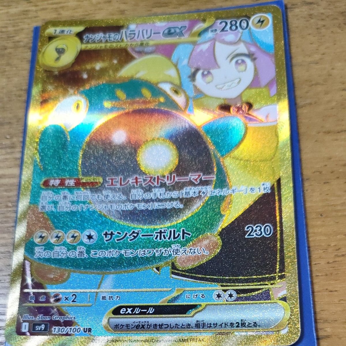 ポケモンカード ナンジャモのハラバリーex ur|Yahoo!フリマ(旧 ポケモンカード ナンジャモのハラバリーex ur|Yahoo!フリマ(旧