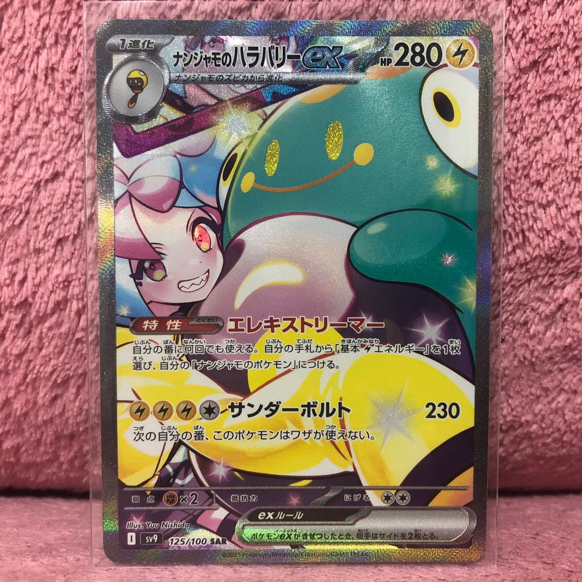 ポケモンカード ナンジャモのハラバリーex SAR|Yahoo!フリマ ポケモンカード ナンジャモのハラバリーex SAR|Yahoo!フリマ