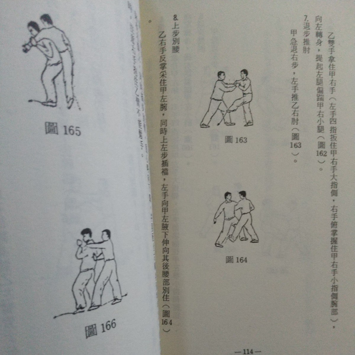 武芸叢書　八卦散手　六十四路図解　国術月刊雑誌社　八卦掌　拳法　武術　古武道　空手　気功　東洋医学
