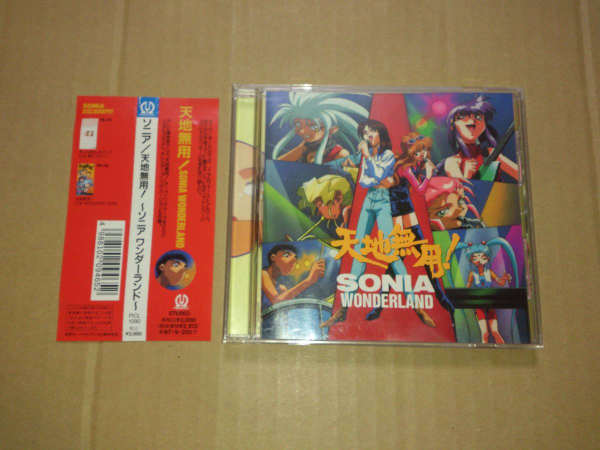 CD SONIA Sony a/ Tenchi Muyo! ~ Sony a wonder Land ~