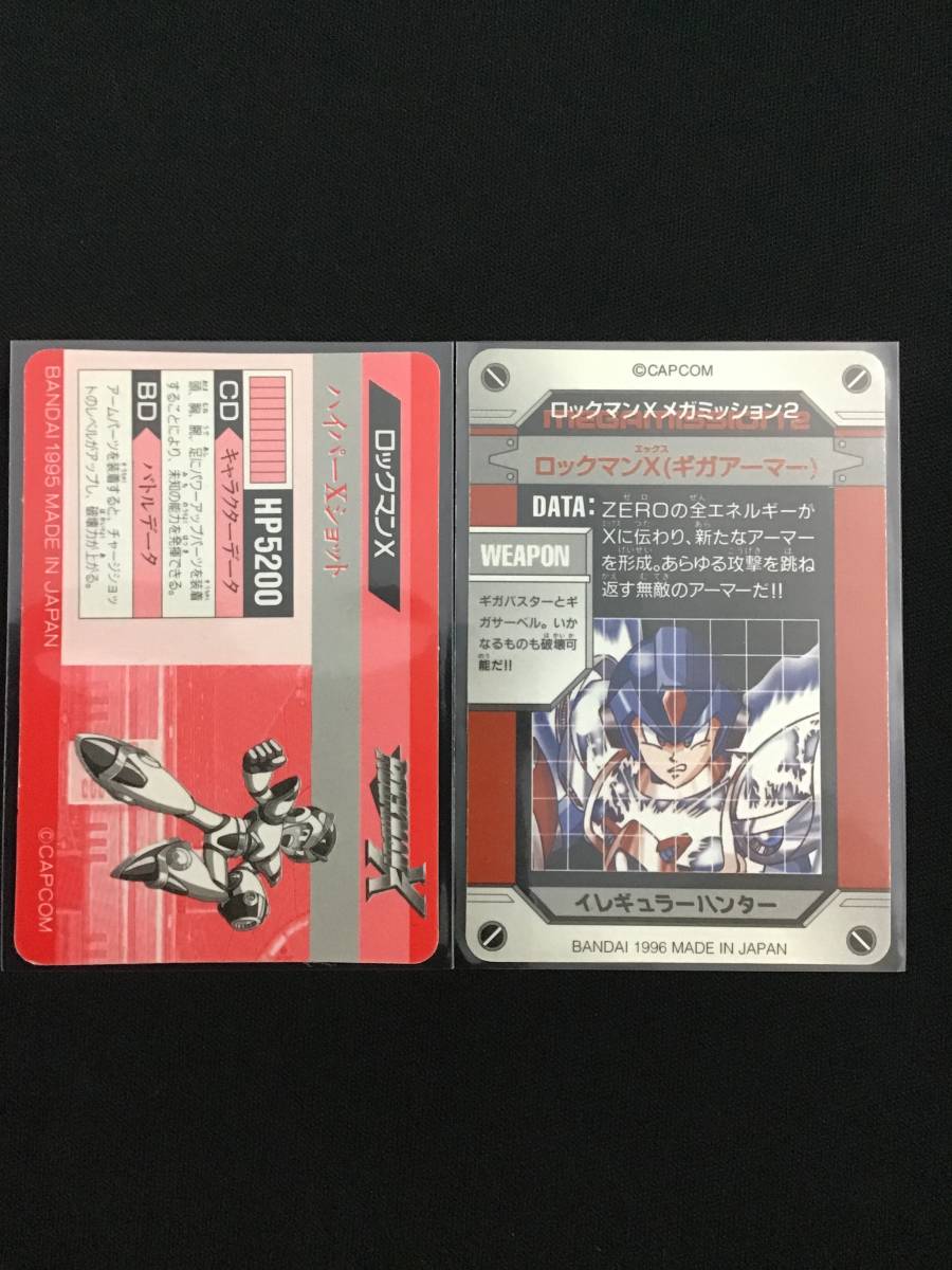 ヤフオク ロックマンx カードダス 2種 ハイパーxショッ ヤフオク ロックマンx カードダス 2種 ハイパーxショッ