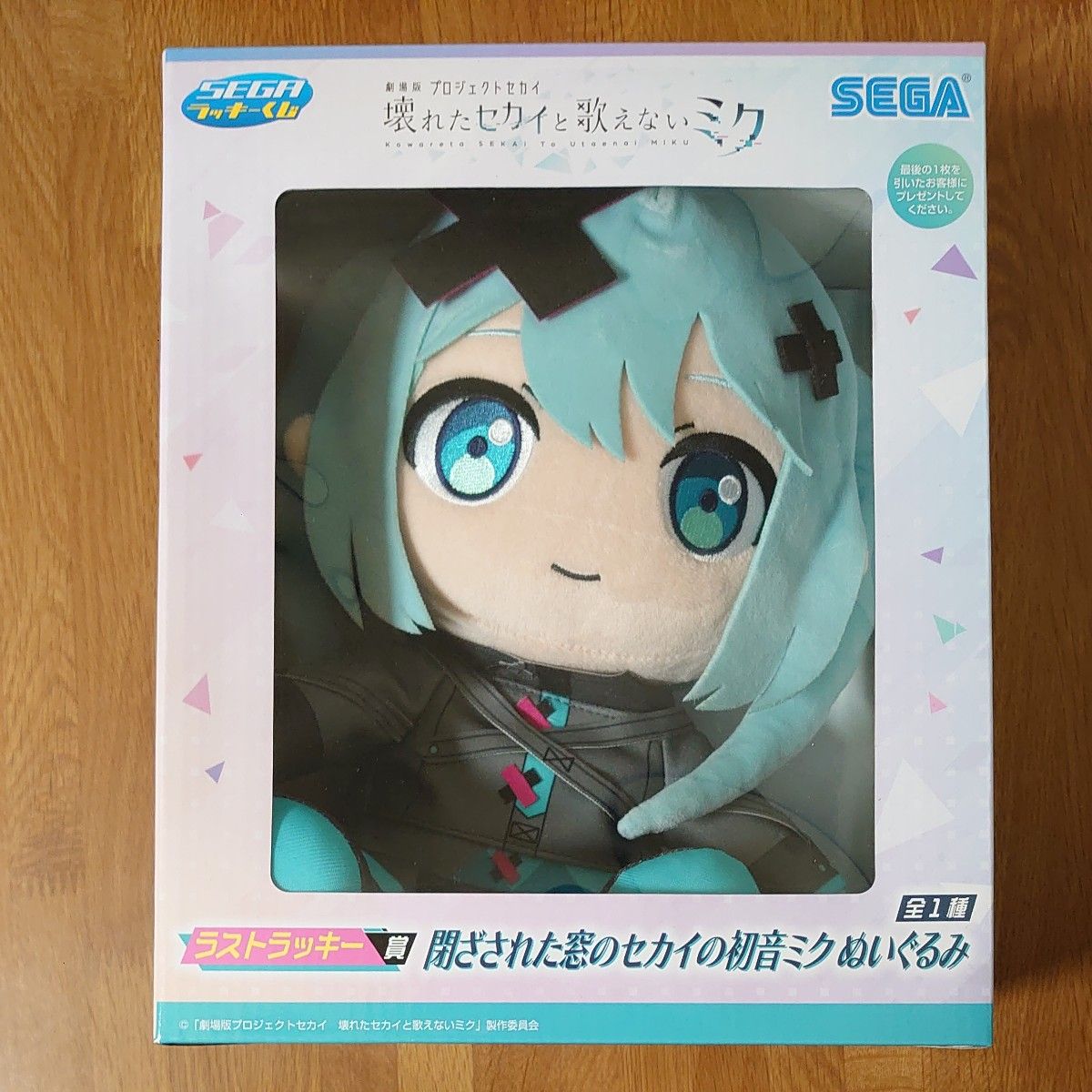セガ ラッキーくじ 劇場版プロジェクトセカイ 壊れたセカイと セガ ラッキーくじ 劇場版プロジェクトセカイ 壊れたセカイと