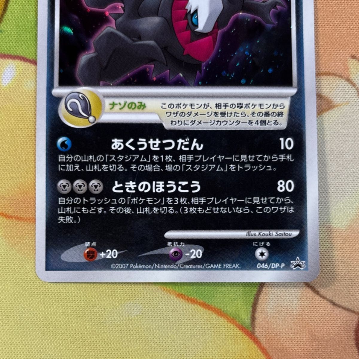 ダークライ 映画 プロモ ポケモンカード ポケカ|Yahoo!フリマ ダークライ 映画 プロモ ポケモンカード ポケカ|Yahoo!フリマ