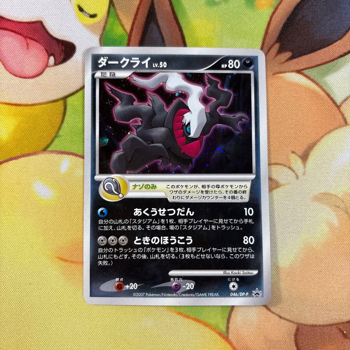 ダークライ 映画 プロモ ポケモンカード ポケカ|Yahoo!フリマ ダークライ 映画 プロモ ポケモンカード ポケカ|Yahoo!フリマ