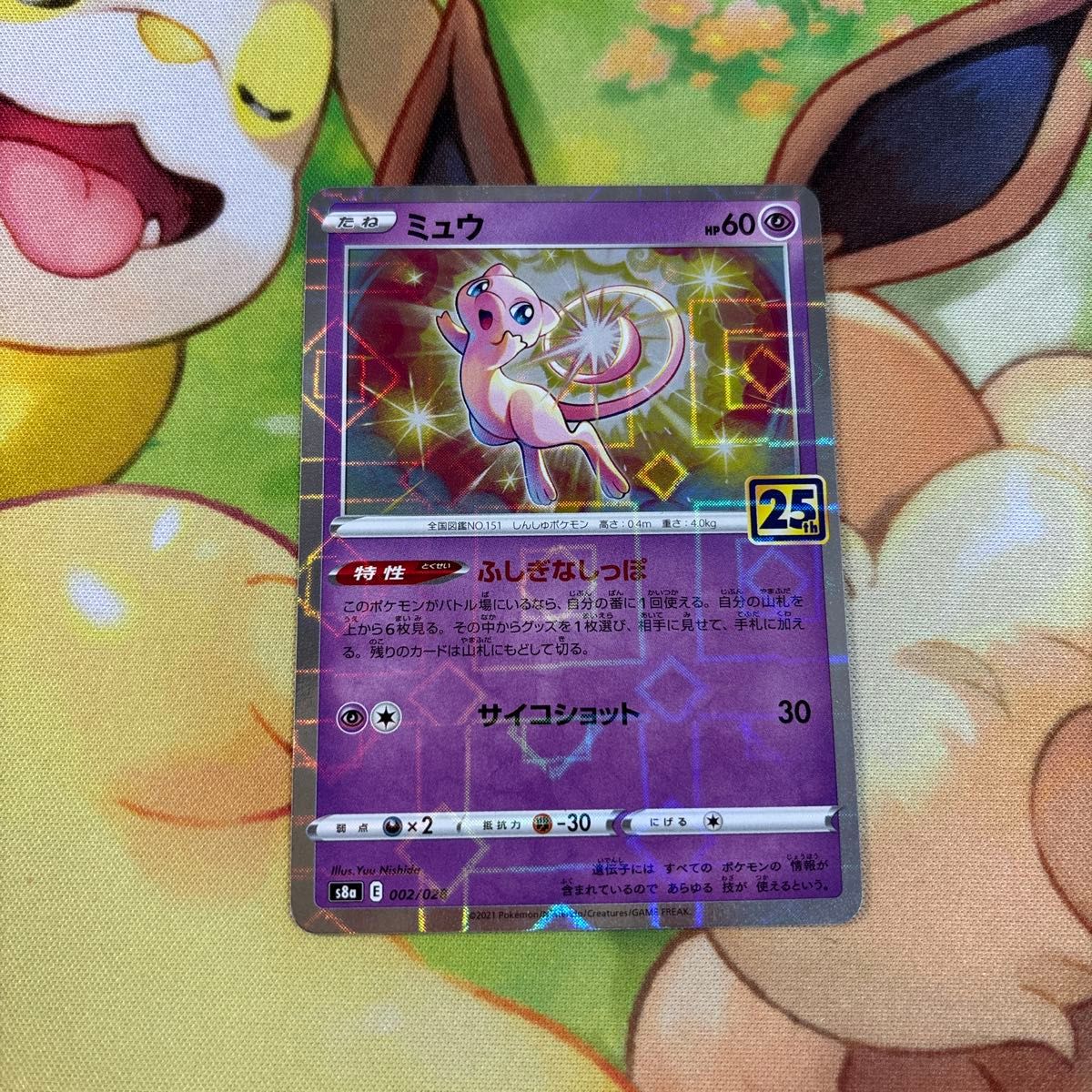 ミュウ 25th ミラー ポケモンカード ポケカ ふしぎなしっぽ ミュウ 25th ミラー ポケモンカード ポケカ ふしぎなしっぽ