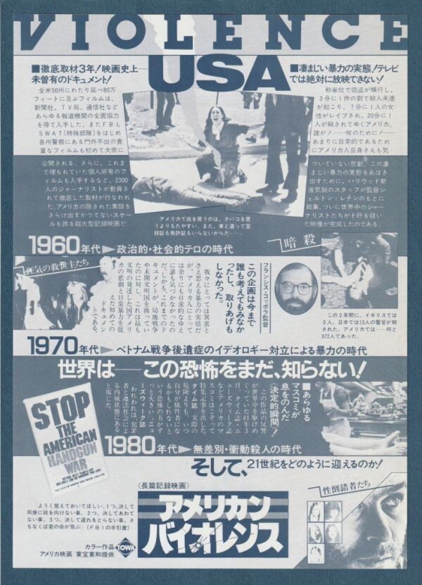  рекламная листовка #1981 год [ american * violence ][ A разряд ] Ver.a1/ Shinjuku pra The павильон название ввод / ракушка Don * Rena n Leonard *shu Raider 