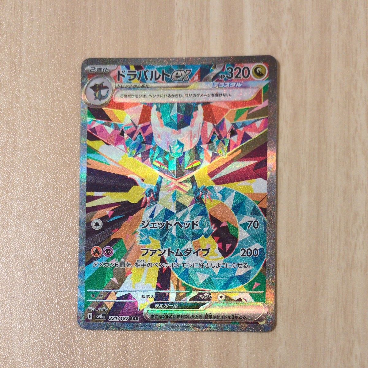 ポケモンカード ドラパルトex SAR|Yahoo!フリマ(旧PayPayフリマ) ポケモンカード ドラパルトex SAR|Yahoo!フリマ(旧PayPayフリマ)