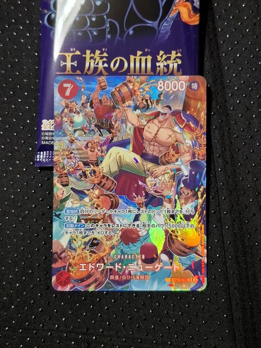 エドワード・ニューゲート SP SR パラレル 王族の血統 エドワード・ニューゲート SP SR パラレル 王族の血統