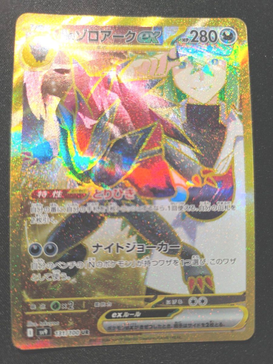 最安値 Nのゾロアークex エラーカード UR バトルパートナーズ 最安値 Nのゾロアークex エラーカード UR バトルパートナーズ