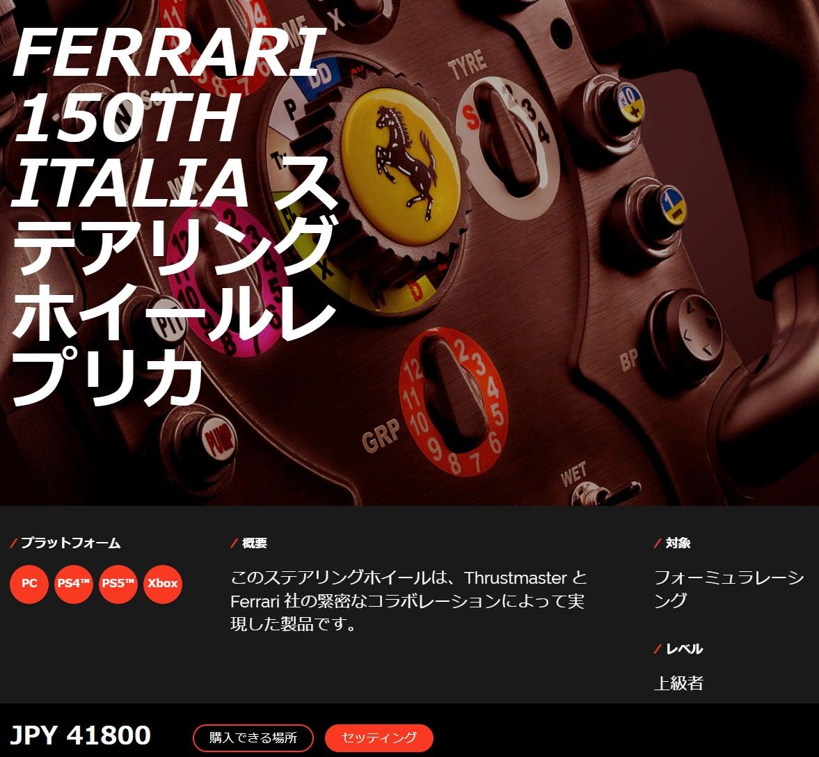 THRUSTMASTER Ferrari F1 WHEEL Add-On 動作確認済 スラスト THRUSTMASTER Ferrari F1 WHEEL Add-On 動作確認済 スラスト