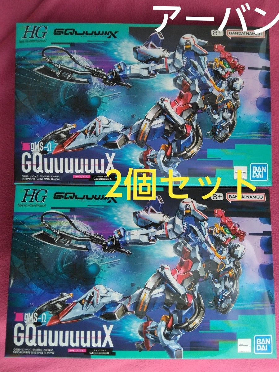 未開封 未組立品 HG GQuuuuuuX GUNDAM ジークアクス 2個セット 未開封 未組立品 HG GQuuuuuuX GUNDAM ジークアクス 2個セット
