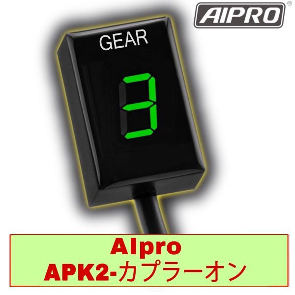 AIpro(アイプロ) シフトインジケーター APK2 【緑】Ninja250R AIpro(アイプロ) シフトインジケーター APK2 【緑】Ninja250R