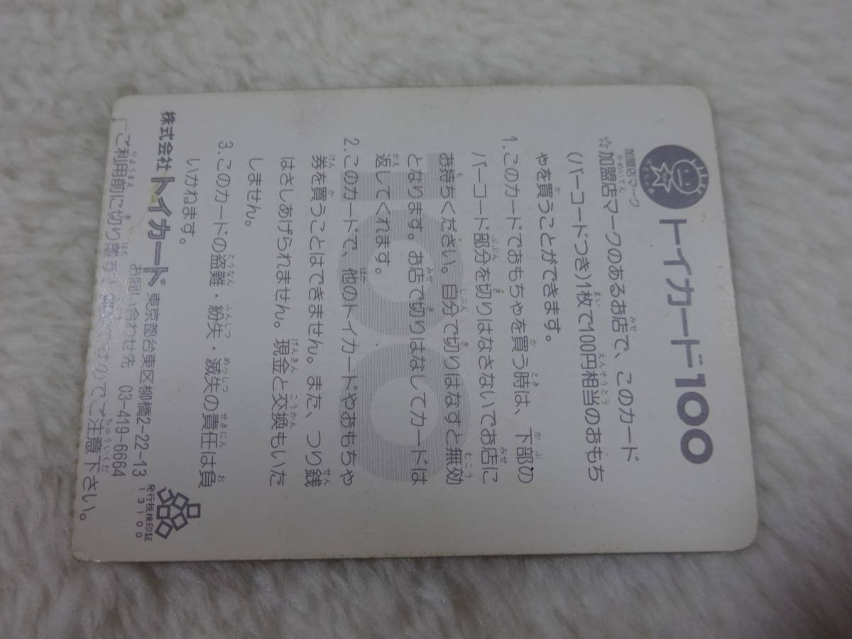 ss0b49/ Mashin Eiyuuden Wataru / toy card /paro./08