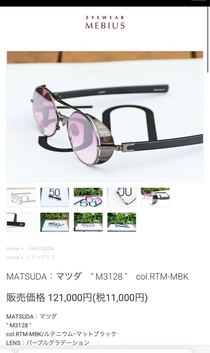 MATSUDA マツダ サングラス 風防 ヴィンテージデザイン M3128 MATSUDA マツダ サングラス 風防 ヴィンテージデザイン M3128