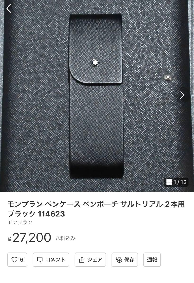 モンブラン MontBlanc ペンケース サルトリアル ハードシェル モンブラン MontBlanc ペンケース サルトリアル ハードシェル