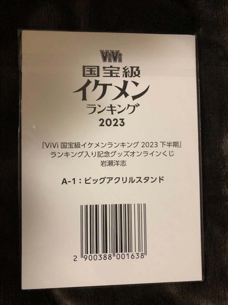 岩瀬洋志 アクリルスタンド 国宝級イケメン|Yahoo!フリマ(旧 岩瀬洋志 アクリルスタンド 国宝級イケメン|Yahoo!フリマ(旧