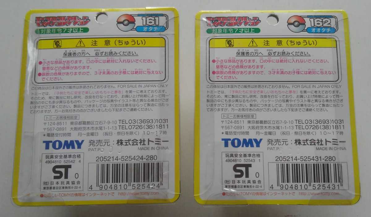 ■トミー■ポケットモンスター■モンスターコレクション■161オタチ・162オオタチ■未開封品■貴重■_画像2