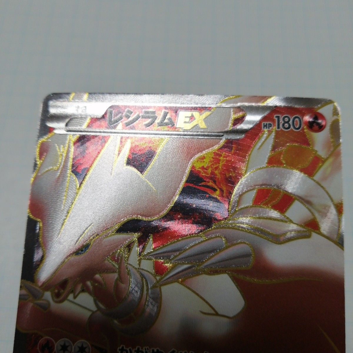 ポケモンカード レシラムex ゼクロムex プロモ|Yahoo!フリマ ポケモンカード レシラムex ゼクロムex プロモ|Yahoo!フリマ