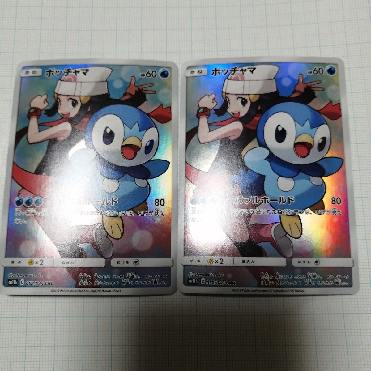ポケモンカード ポッチャマ chr|Yahoo!フリマ(旧PayPayフリマ) ポケモンカード ポッチャマ chr|Yahoo!フリマ(旧PayPayフリマ)
