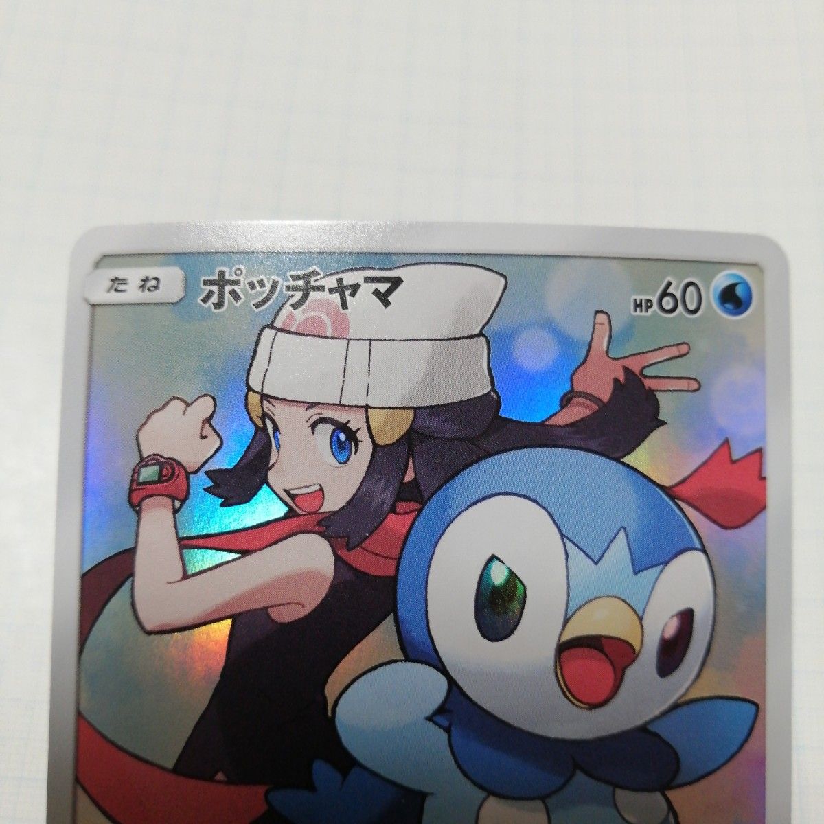 ポケモンカード ポッチャマ chr|Yahoo!フリマ(旧PayPayフリマ) ポケモンカード ポッチャマ chr|Yahoo!フリマ(旧PayPayフリマ)