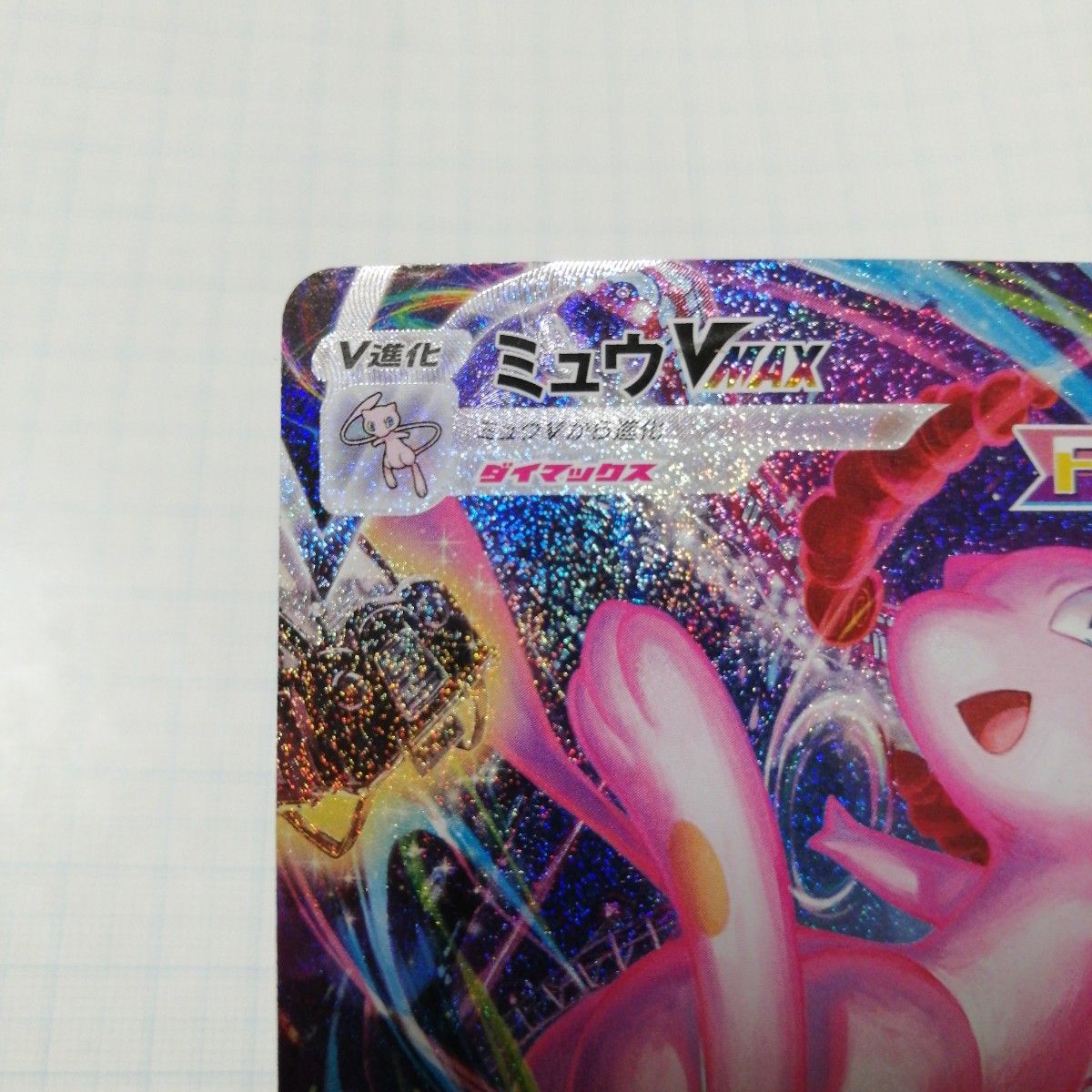 ポケモンカード ミュウVMAX sar hr|Yahoo!フリマ(旧PayPayフリマ) ポケモンカード ミュウVMAX sar hr|Yahoo!フリマ(旧PayPayフリマ)