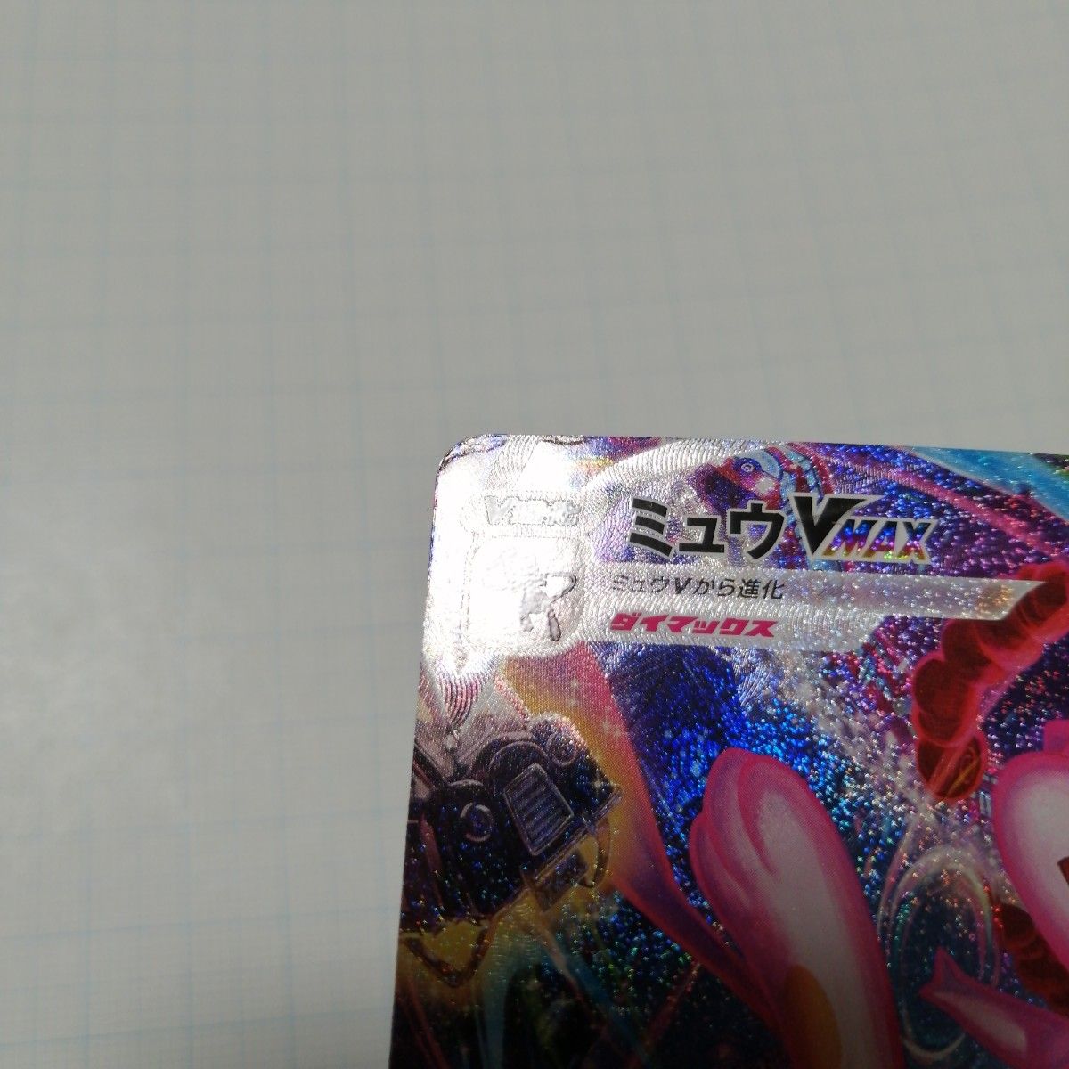 ポケモンカード ミュウVMAX sar hr|Yahoo!フリマ(旧PayPayフリマ) ポケモンカード ミュウVMAX sar hr|Yahoo!フリマ(旧PayPayフリマ)