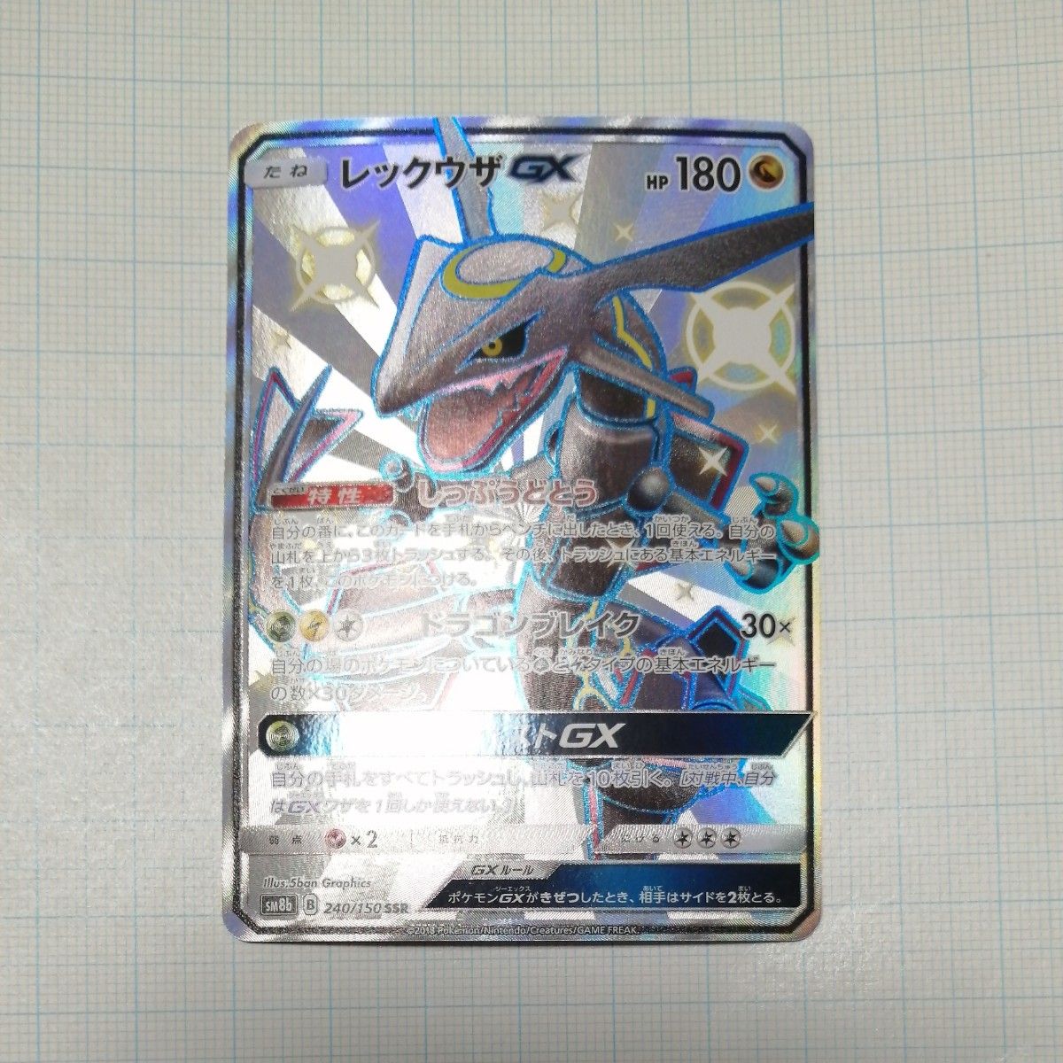 ポケモンカード レックウザGX SSR 色違い 黒いレックウザ|Yahoo ポケモンカード レックウザGX SSR 色違い 黒いレックウザ|Yahoo