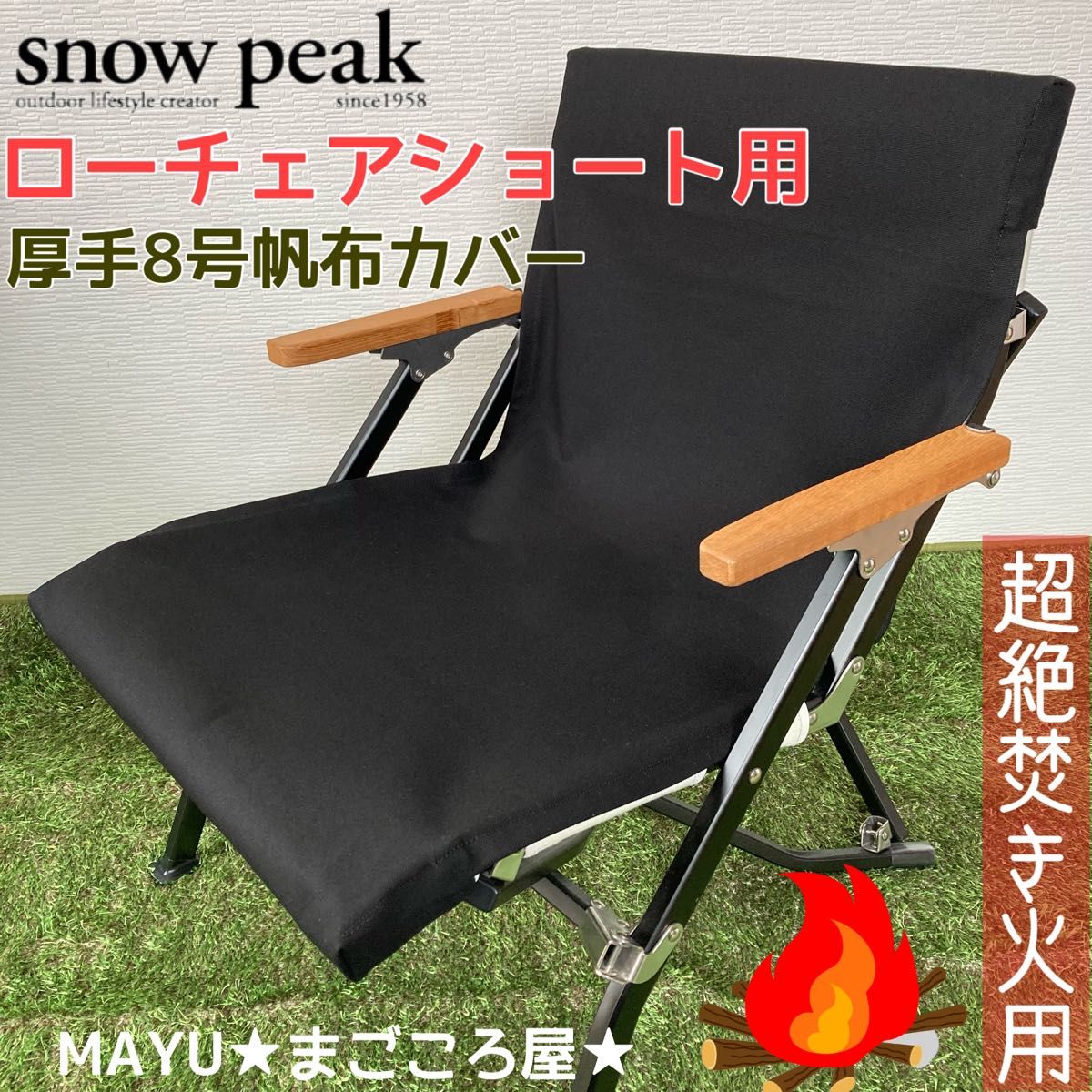 厚手8号帆布シートカバー ローチェア30 スノーピーク ボーダー 厚手8号帆布シートカバー ローチェア30 スノーピーク ボーダー